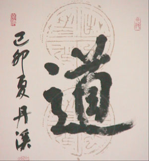 Kalligraphie „Do“